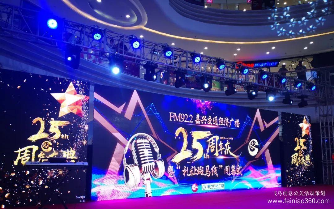 企業(yè)周年慶典應(yīng)該怎么做？|飛鳥創(chuàng)意周年慶典策劃公司15210600582